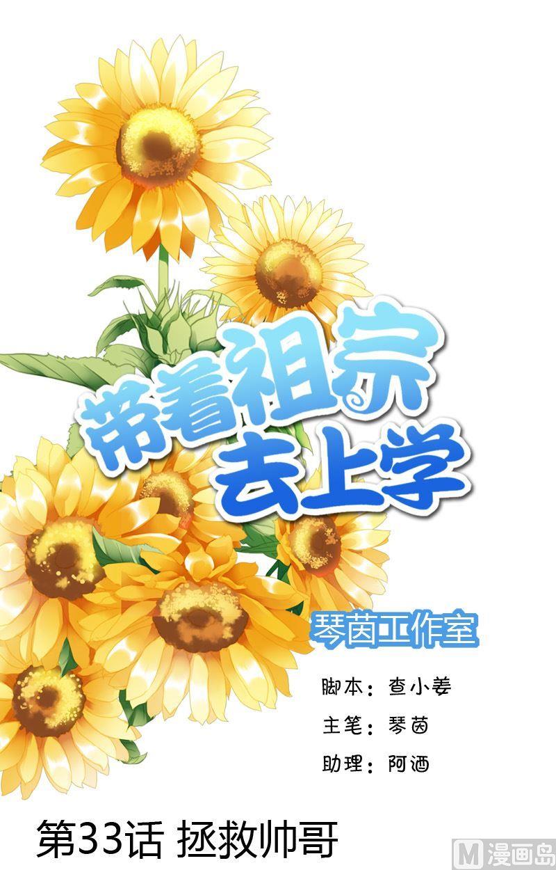第33话 拯救帅哥-第33话