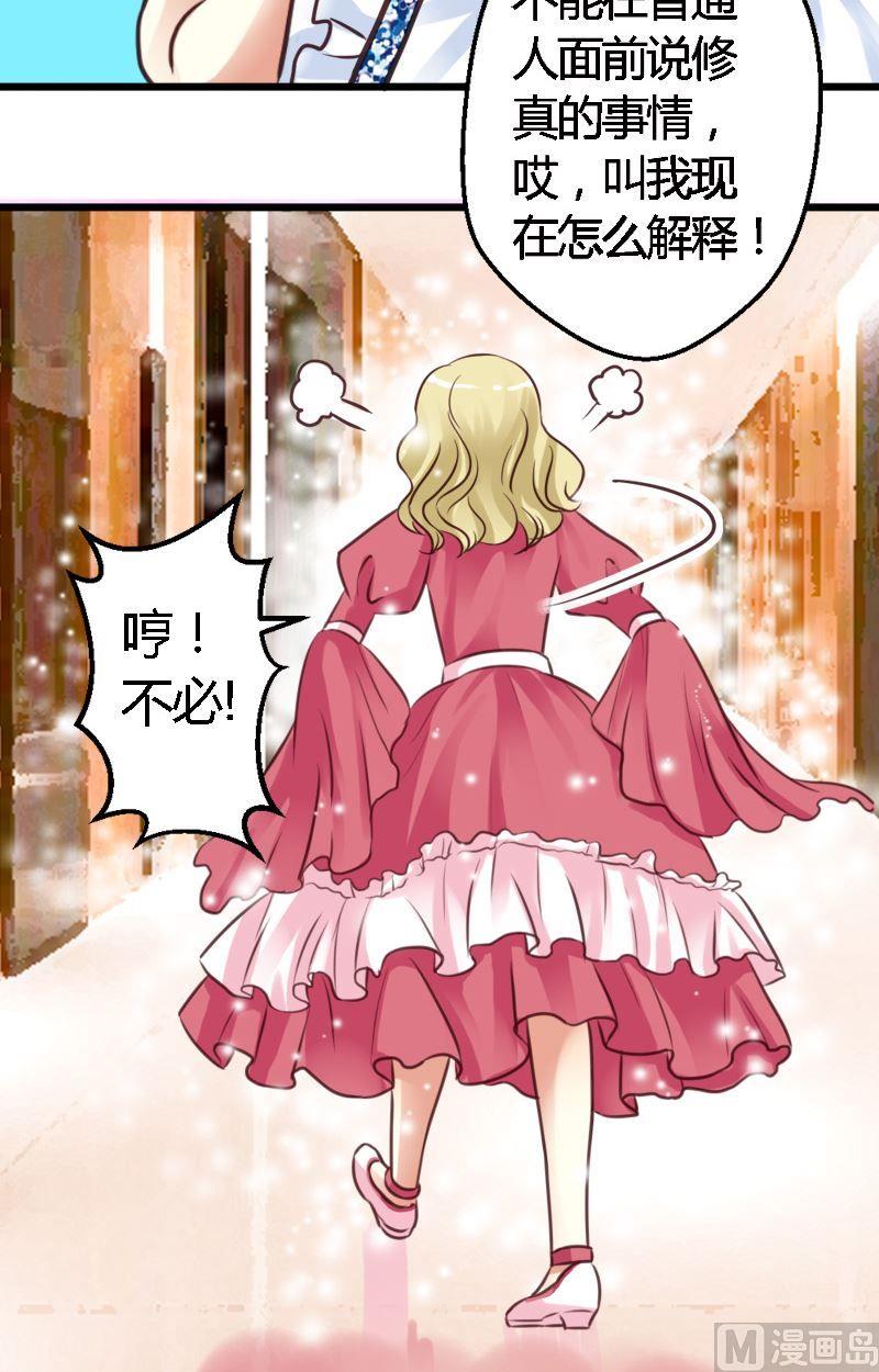 第33话 拯救帅哥-第33话