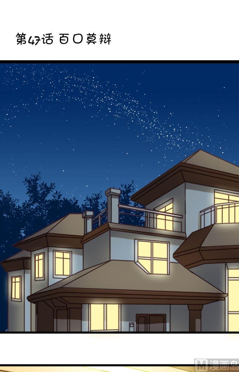 第47话 百口莫辩-第47话