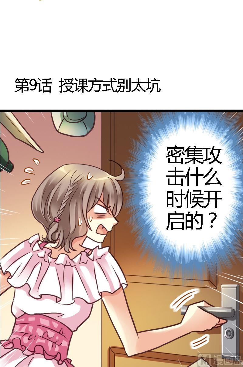 第9话 授课方式别太坑-第9话
