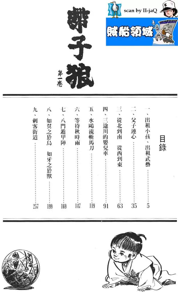 帶子狼 - 第01卷(1/6) - 5