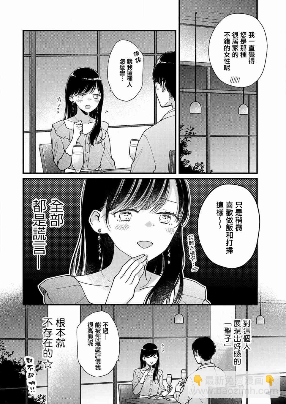 大家都在我的胃裡 - 3話 - 6