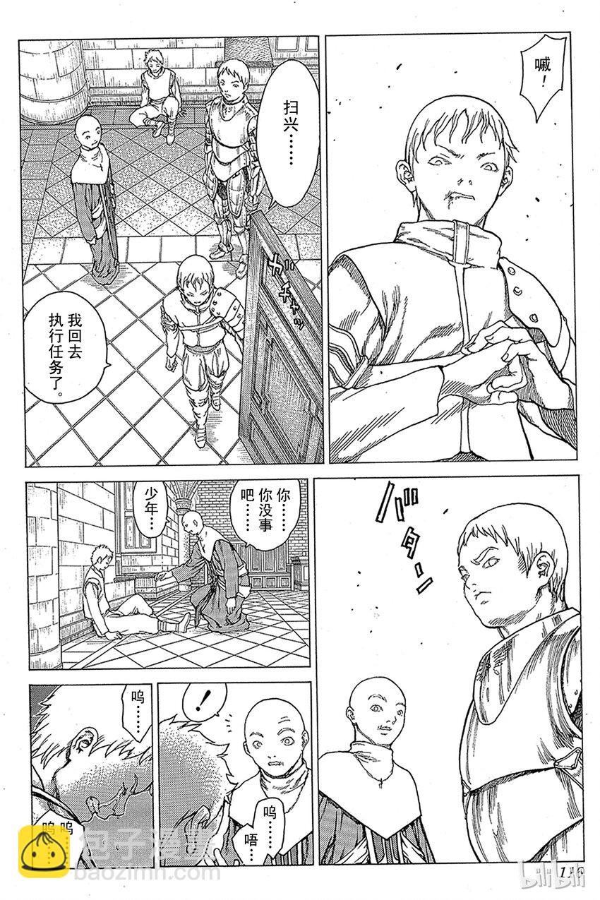 大劍 - 07 桃源的黑暗Ⅲ - 2