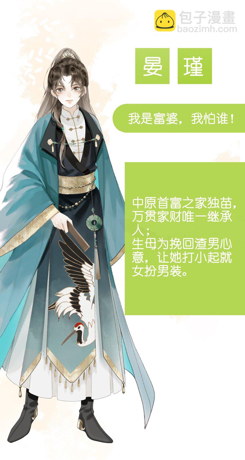 上线预告 人物介绍-第1话