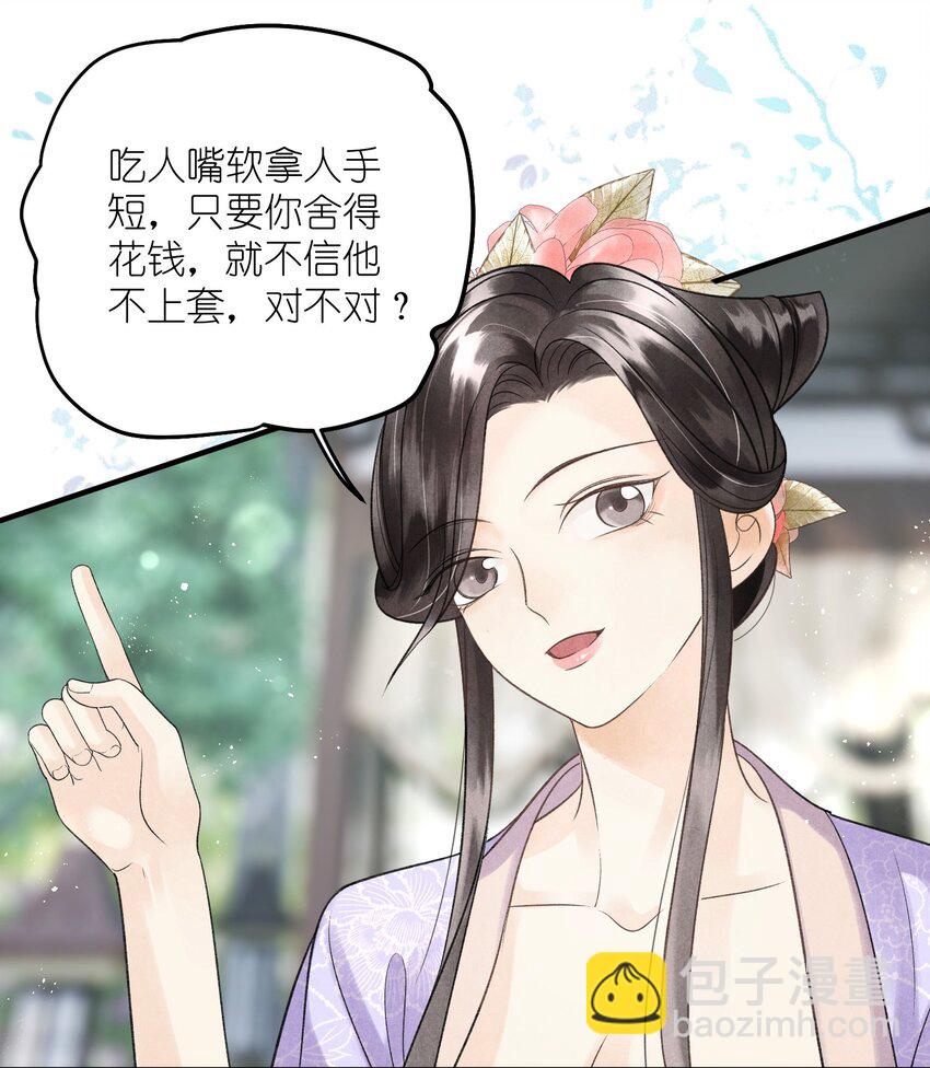 第9话 组团忽悠中(1/2)-第11话