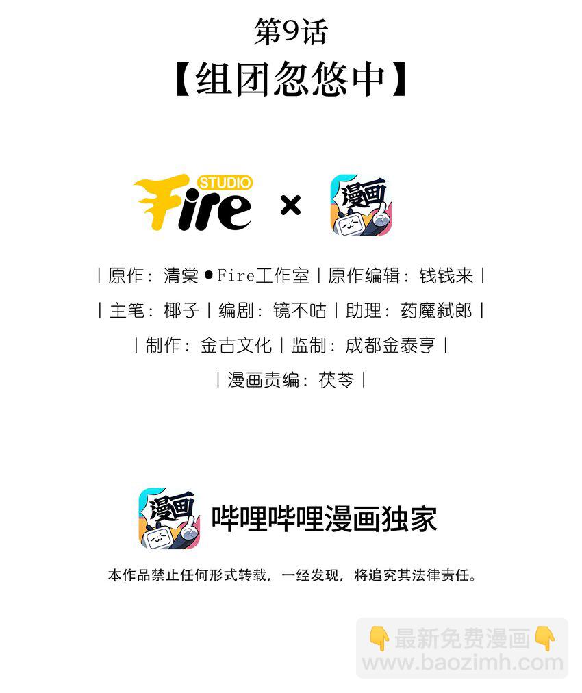 第9话 组团忽悠中(1/2)-第11话