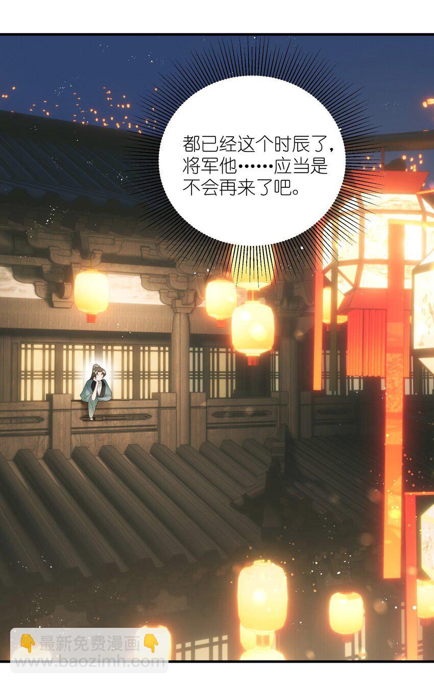 第11话 将军是否在意我？-第13话