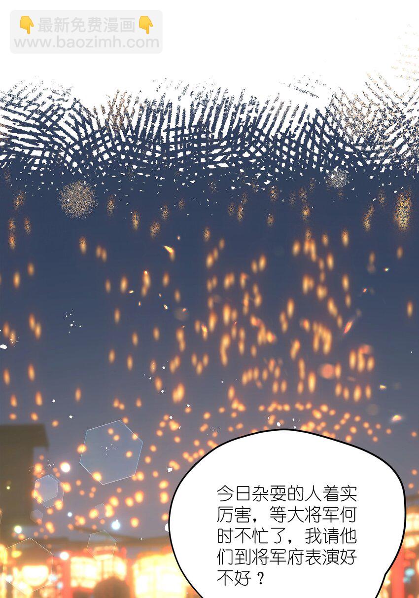 第11话 将军是否在意我？-第13话