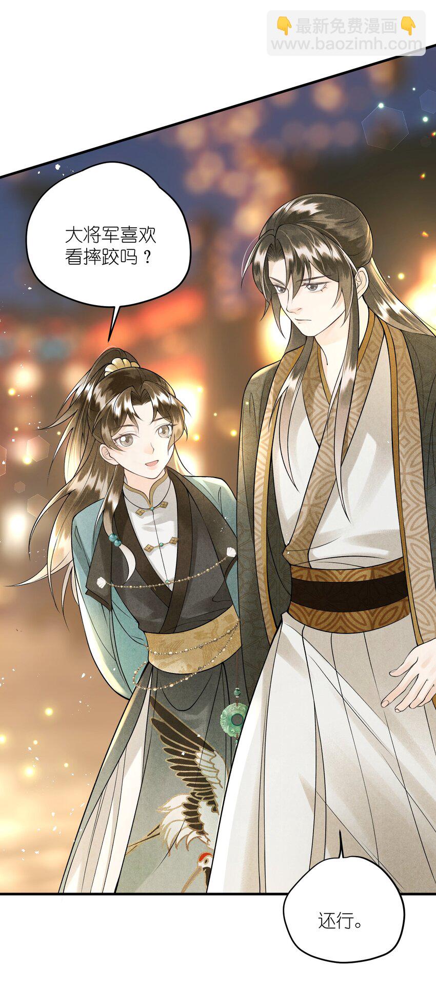 第11话 将军是否在意我？-第13话