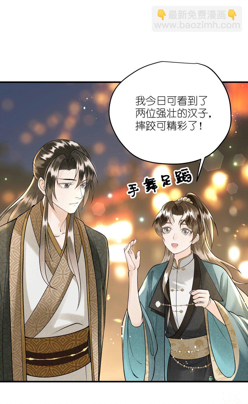 第11话 将军是否在意我？-第13话