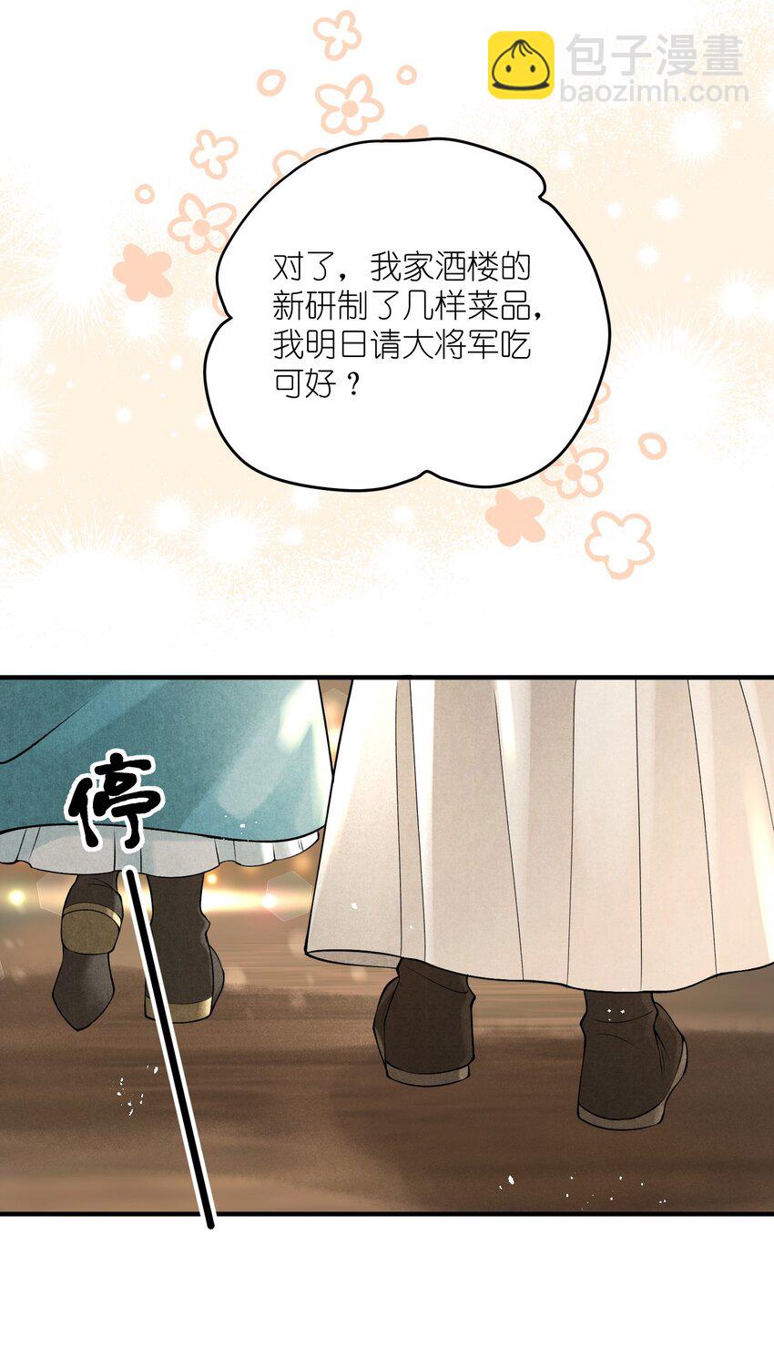 第11话 将军是否在意我？-第13话