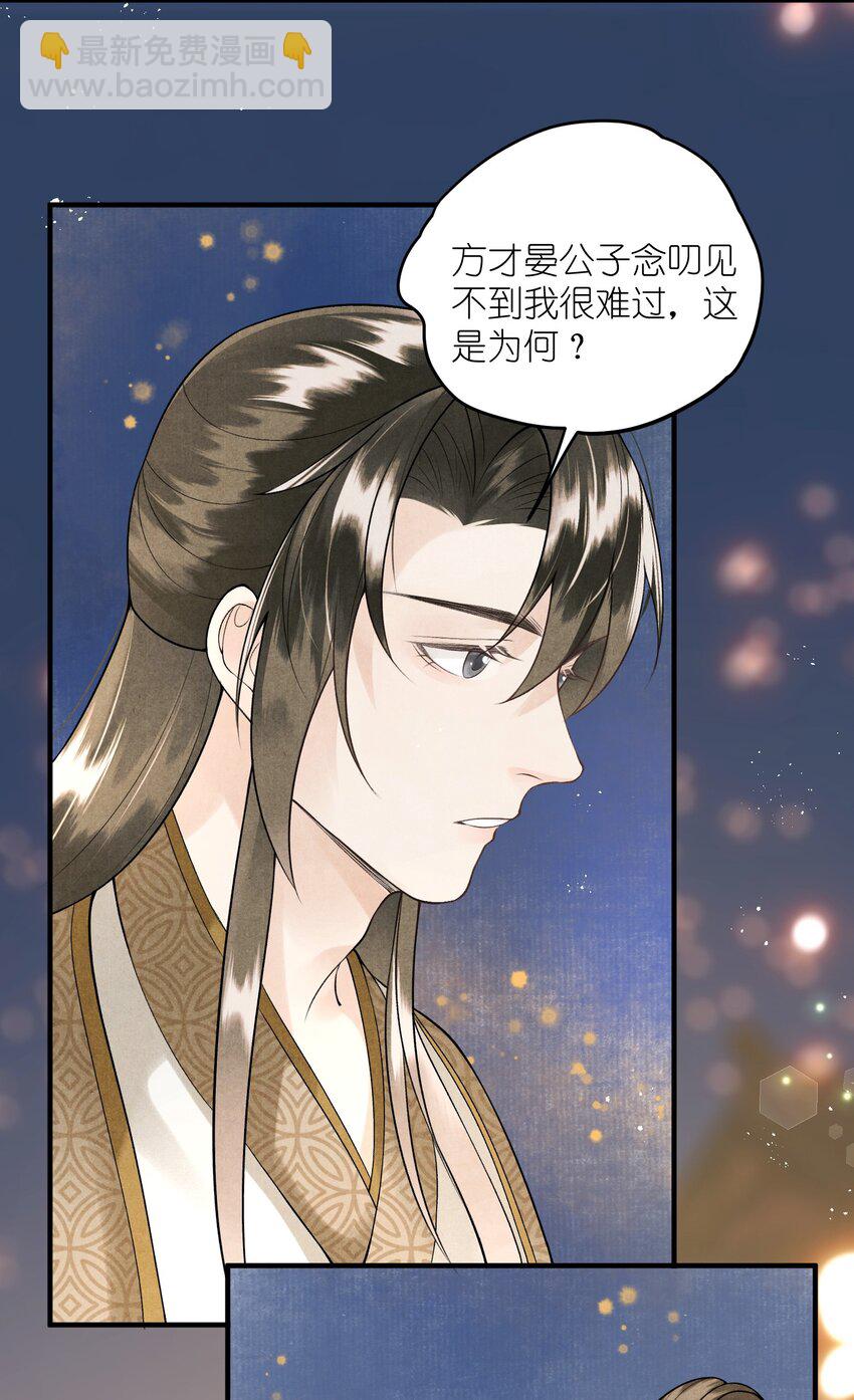 第11话 将军是否在意我？-第13话