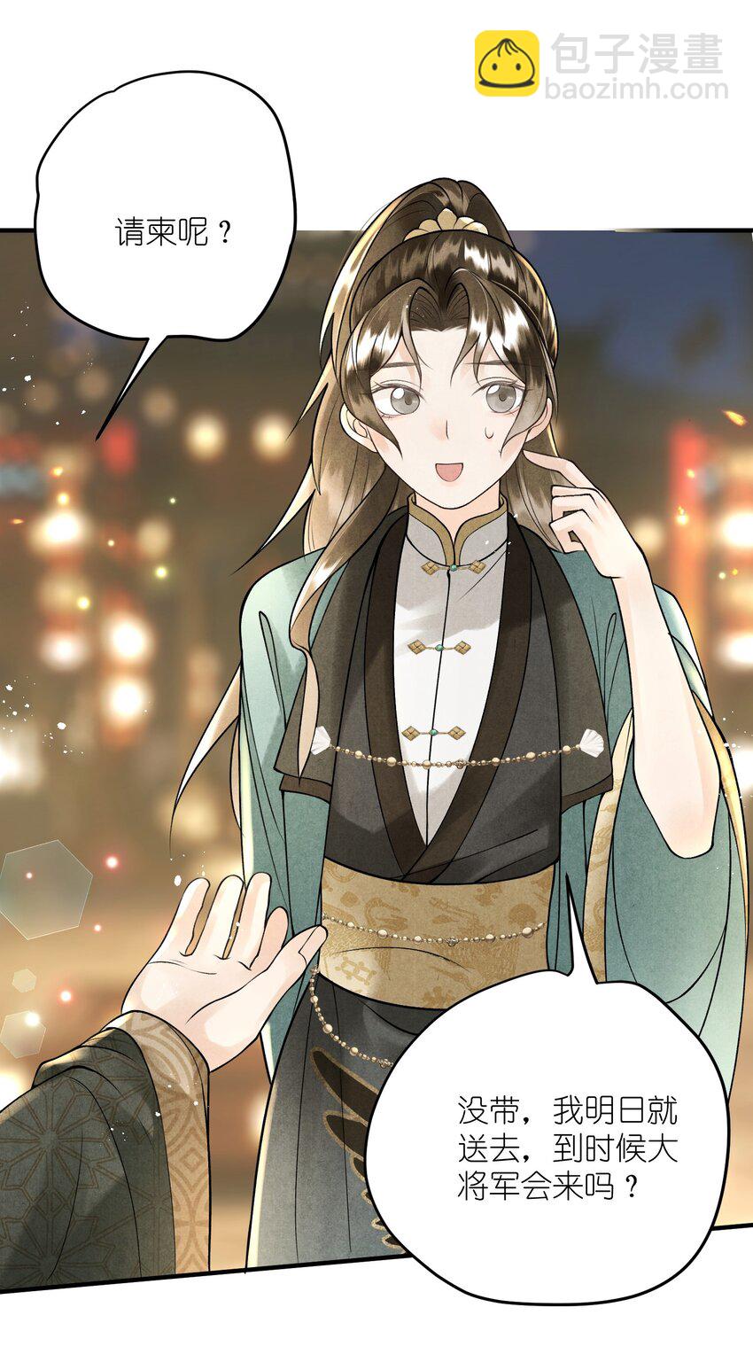 第11话 将军是否在意我？-第13话