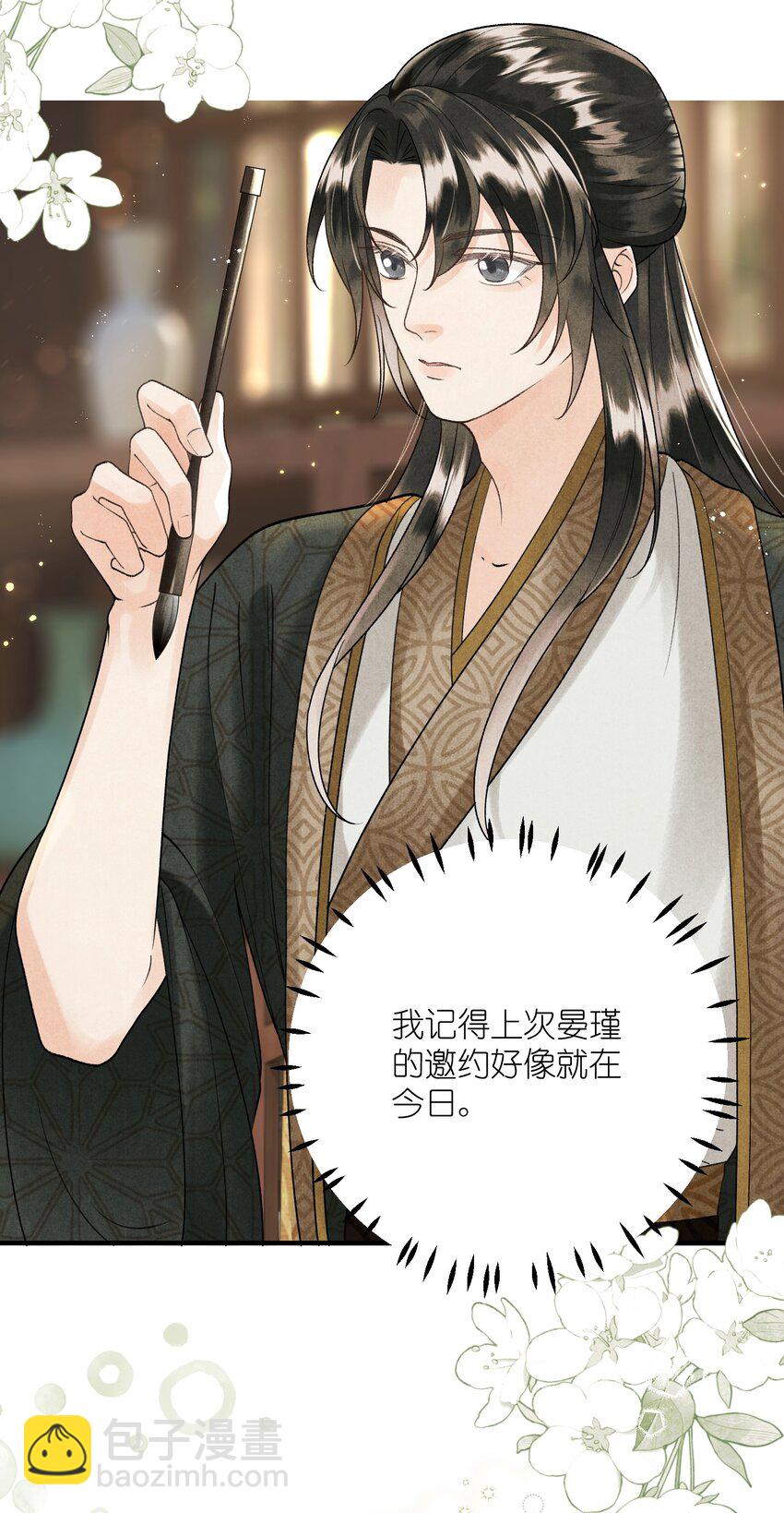 第11话 将军是否在意我？-第13话