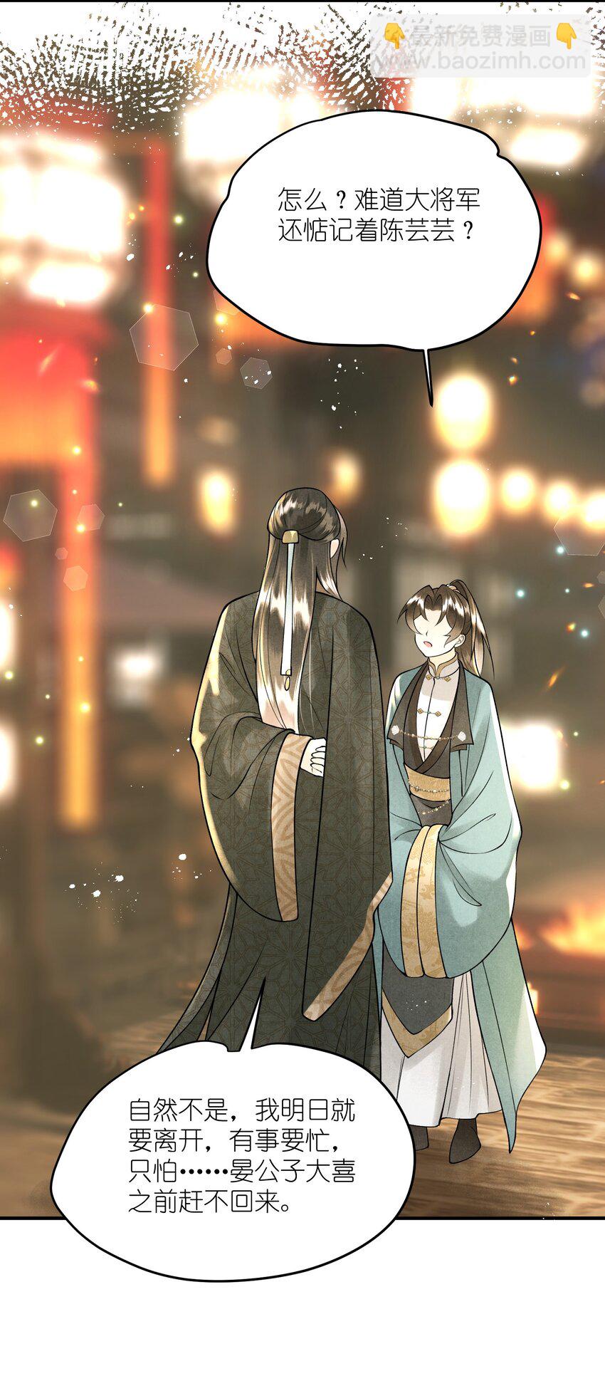 第11话 将军是否在意我？-第13话