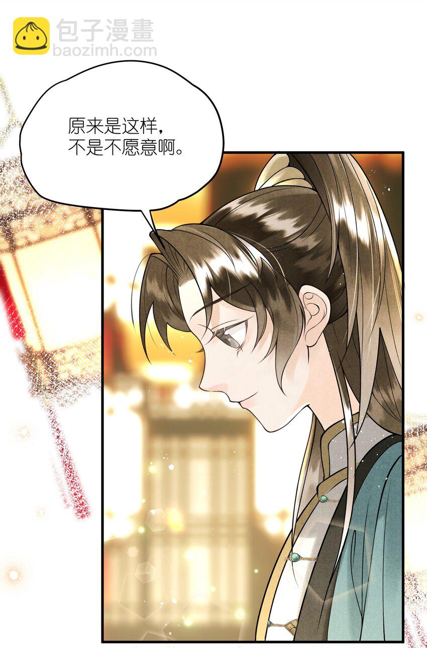 第11话 将军是否在意我？-第13话