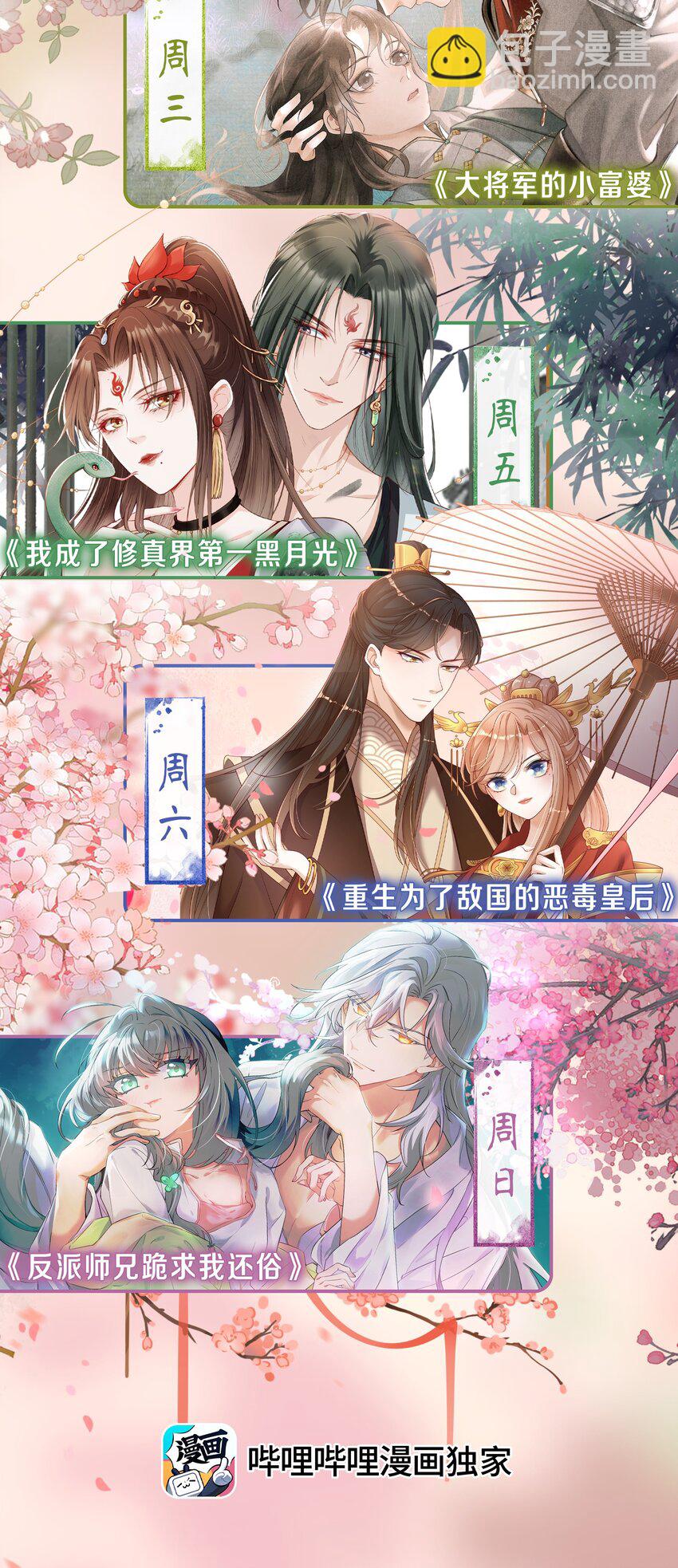 第11话 将军是否在意我？-第13话