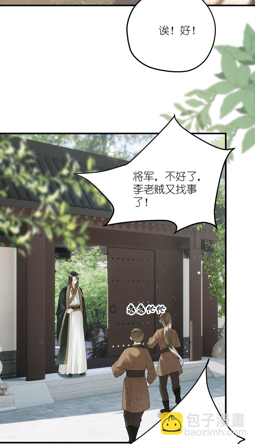 第11话 将军是否在意我？-第13话