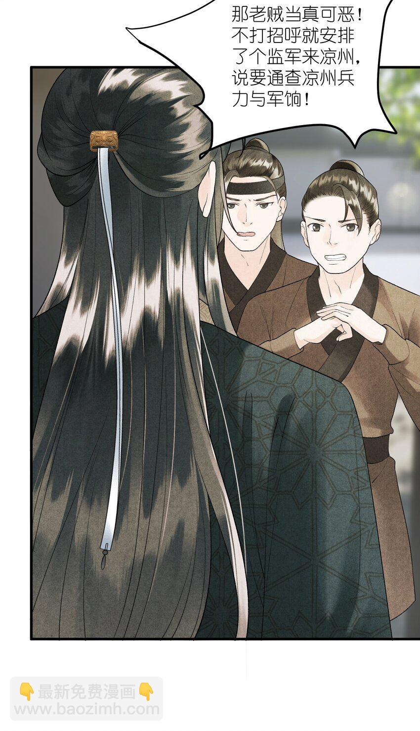 第11话 将军是否在意我？-第13话