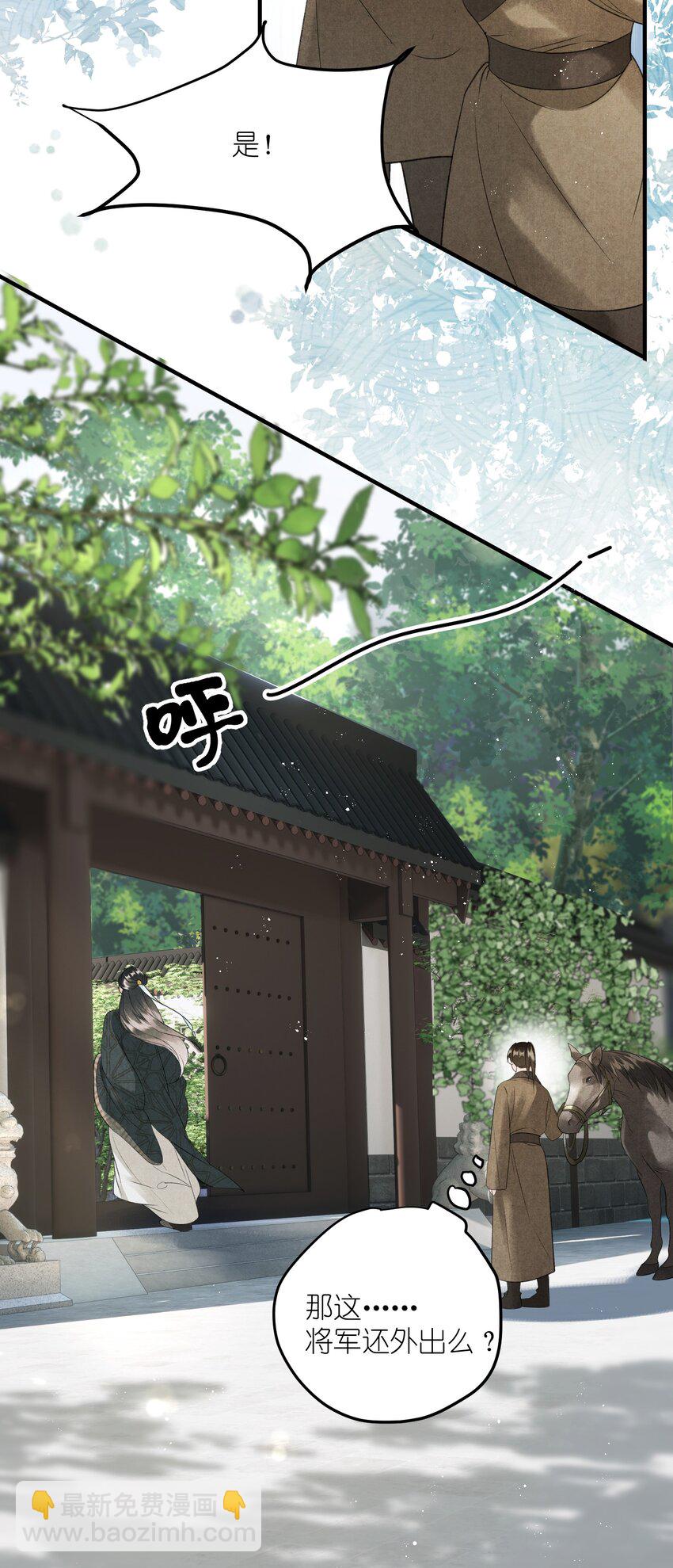 第11话 将军是否在意我？-第13话