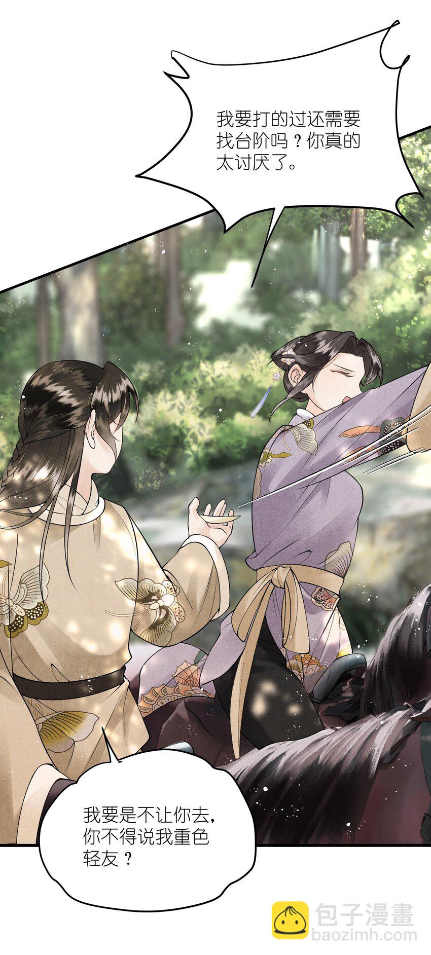 第13话 助攻的演技过于浮夸(1/2)-第15话