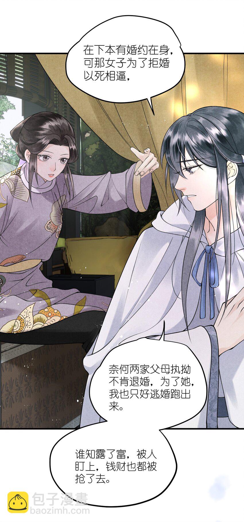 第15话 将军可有龙阳之好？-第17话