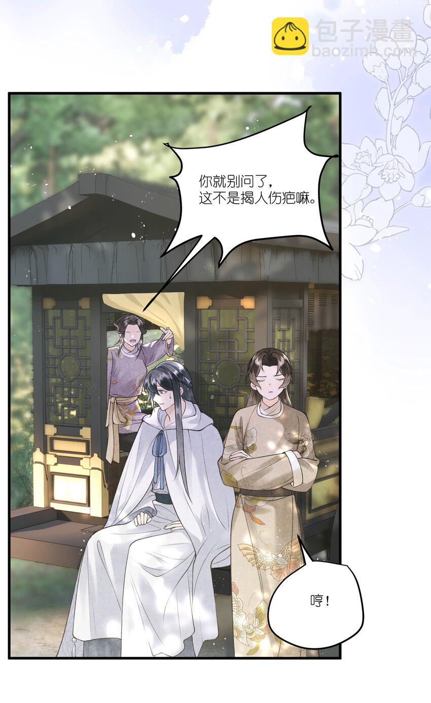 第15话 将军可有龙阳之好？-第17话