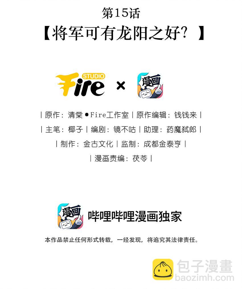 第15话 将军可有龙阳之好？-第17话