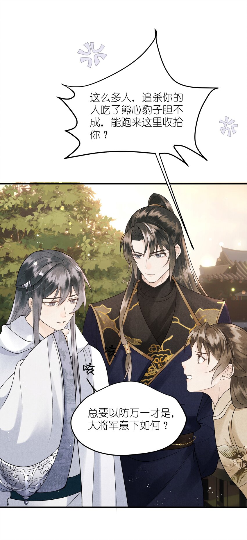 第15话 将军可有龙阳之好？-第17话