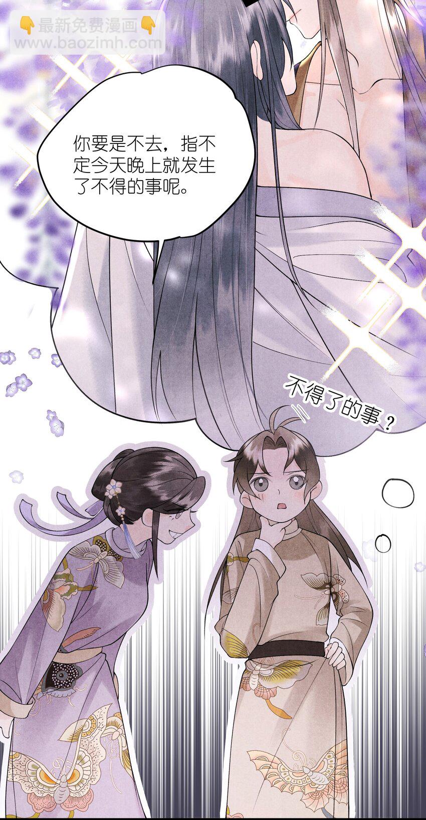 第15话 将军可有龙阳之好？-第17话