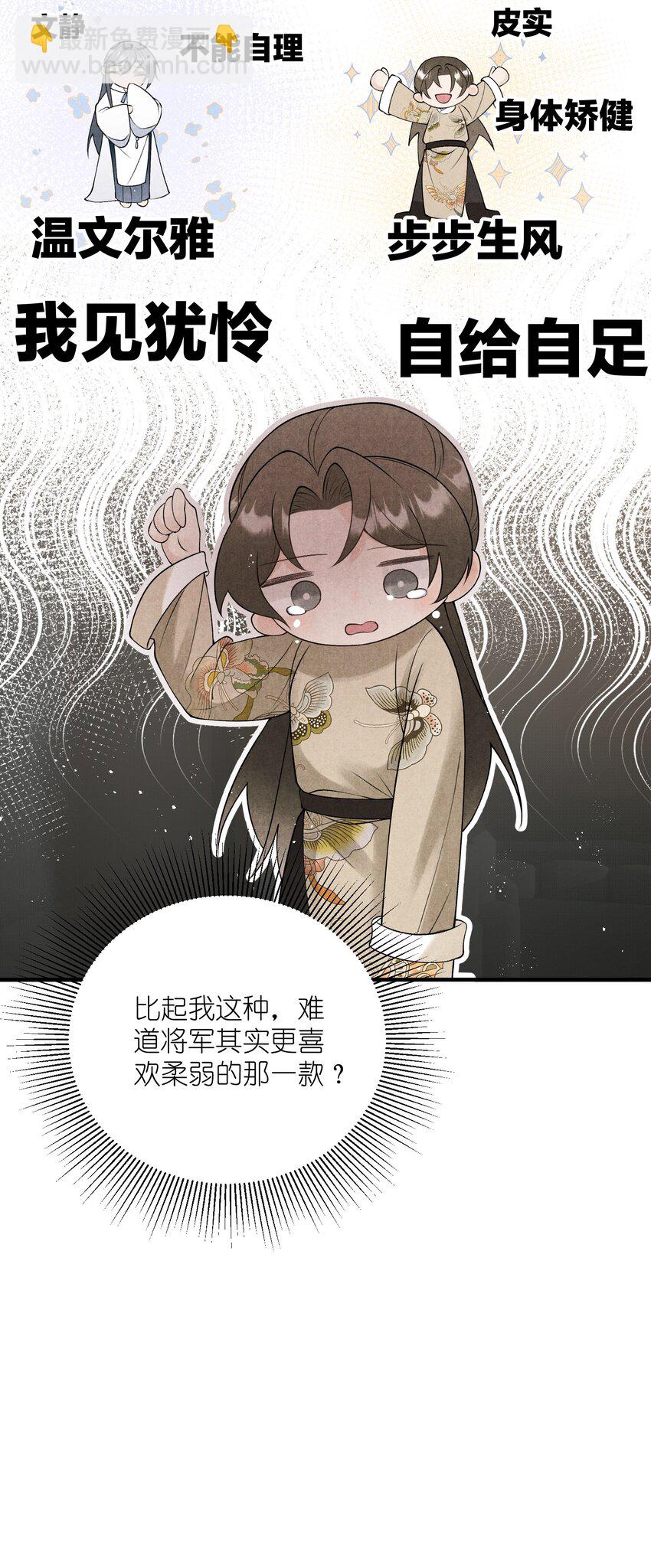 第15话 将军可有龙阳之好？-第17话