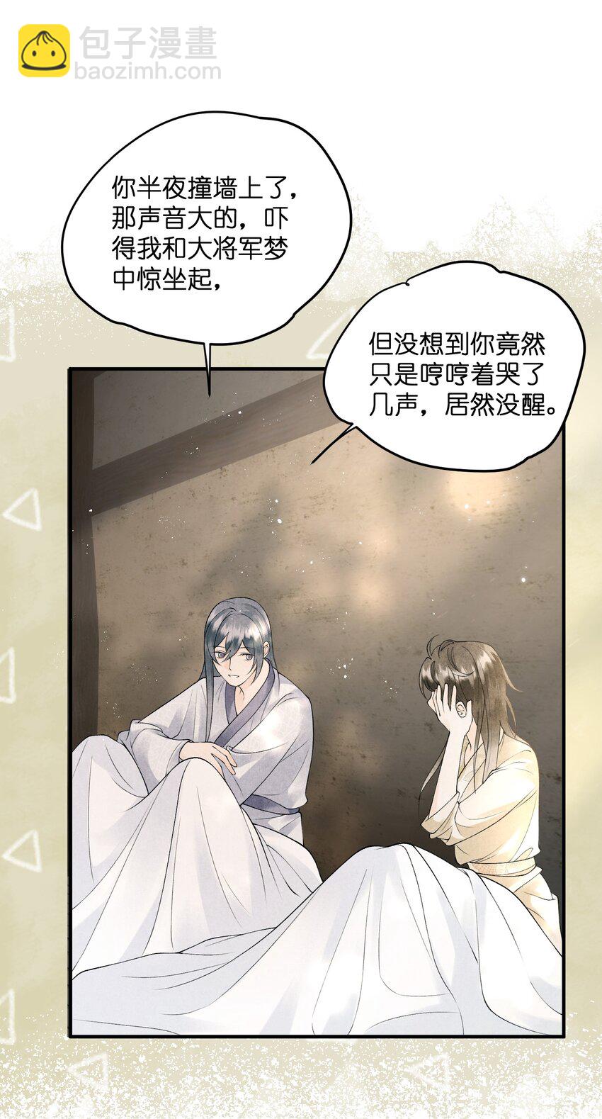 第17话 一夜同眠，效果显著啊！-第19话