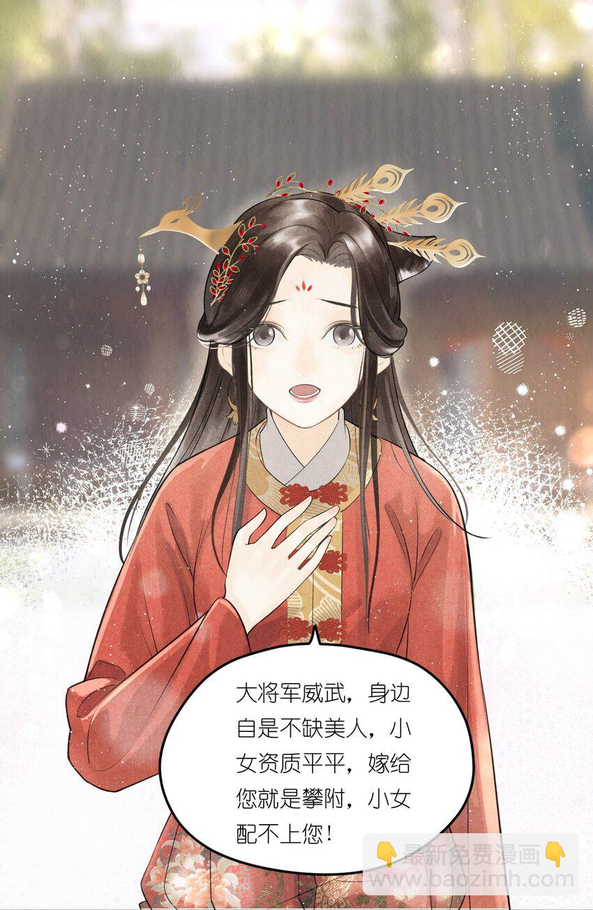 第2话 被抢亲的正主很开心？-第3话