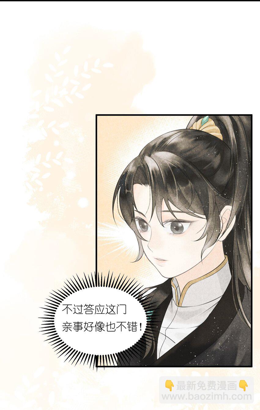 第2话 被抢亲的正主很开心？-第3话