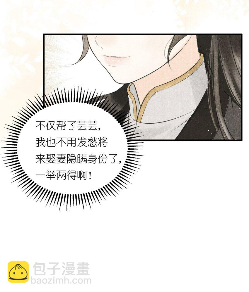 第2话 被抢亲的正主很开心？-第3话