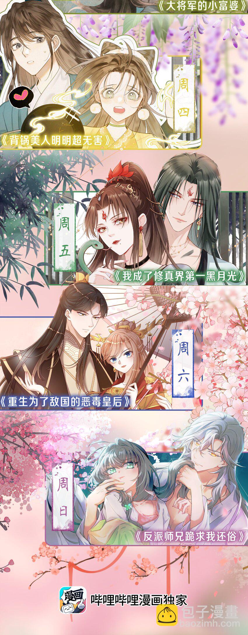 第2话 被抢亲的正主很开心？-第3话