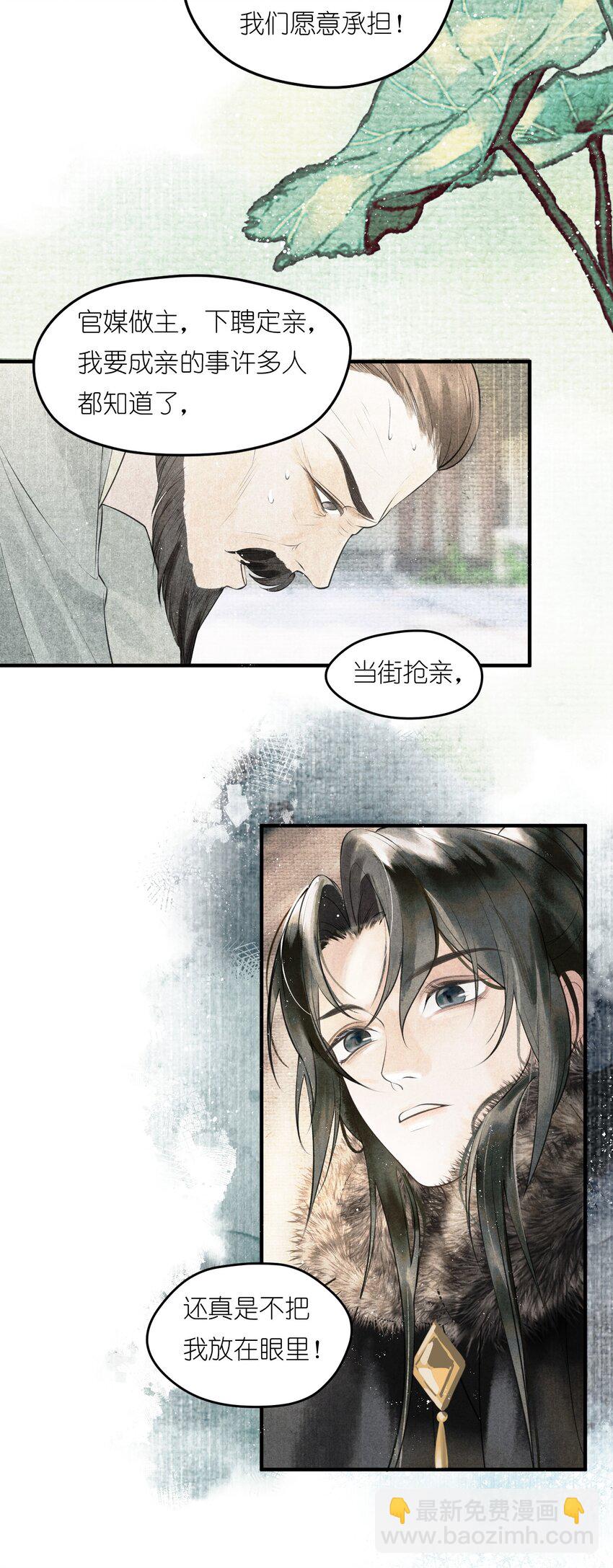 第2话 被抢亲的正主很开心？-第3话