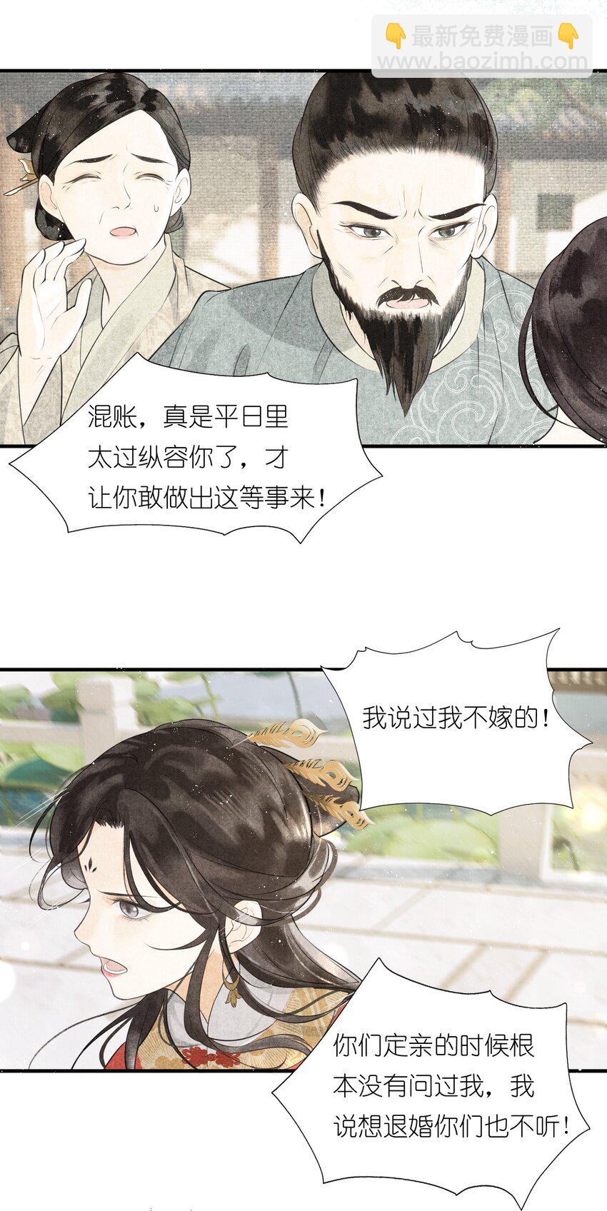 第2话 被抢亲的正主很开心？-第3话