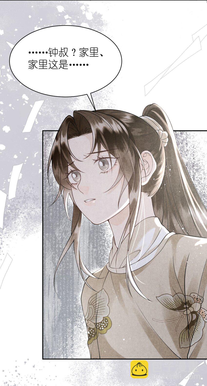 第19话 找上门的外室？！(1/2)-第21话