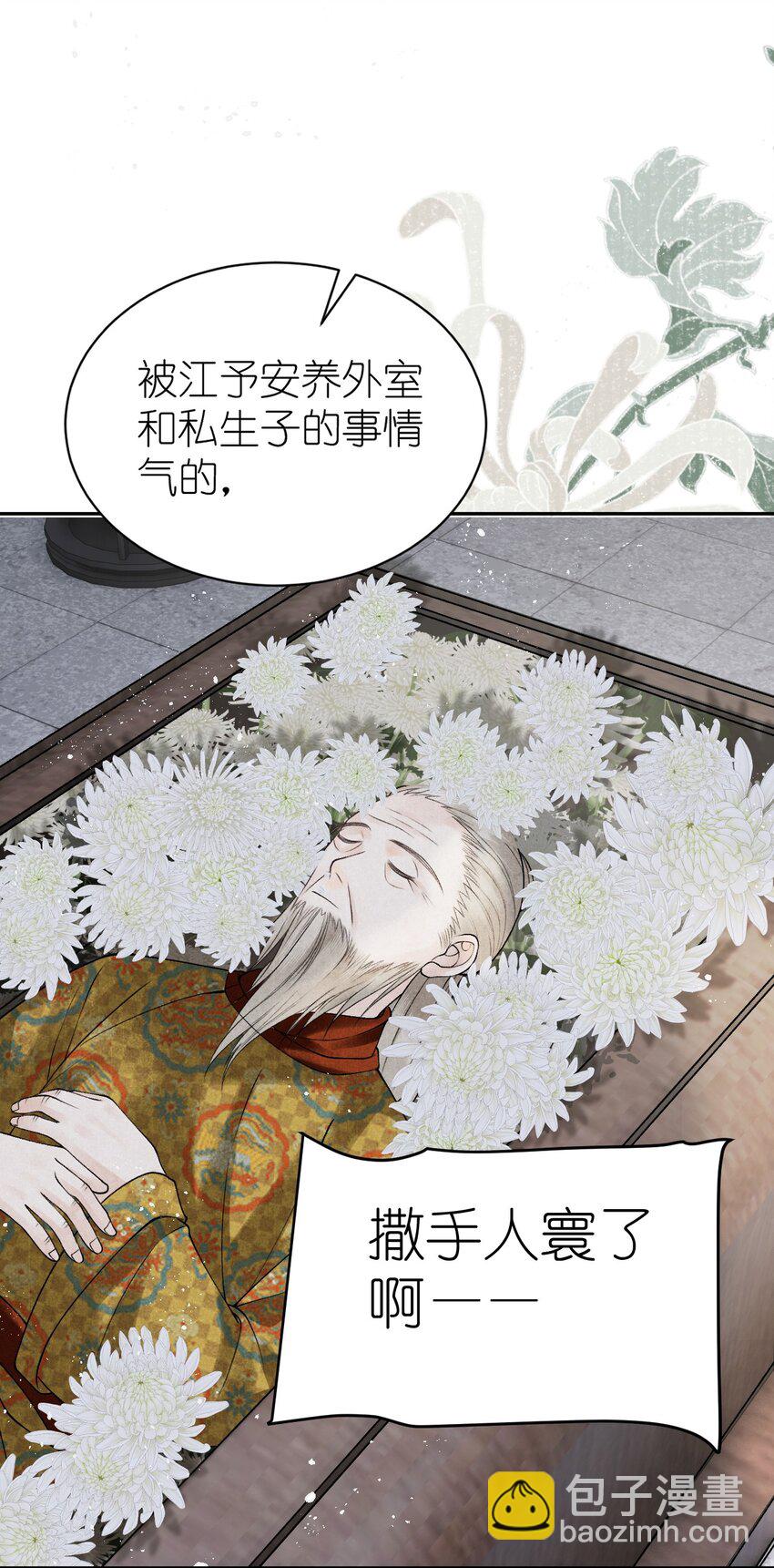 第19话 找上门的外室？！(1/2)-第21话