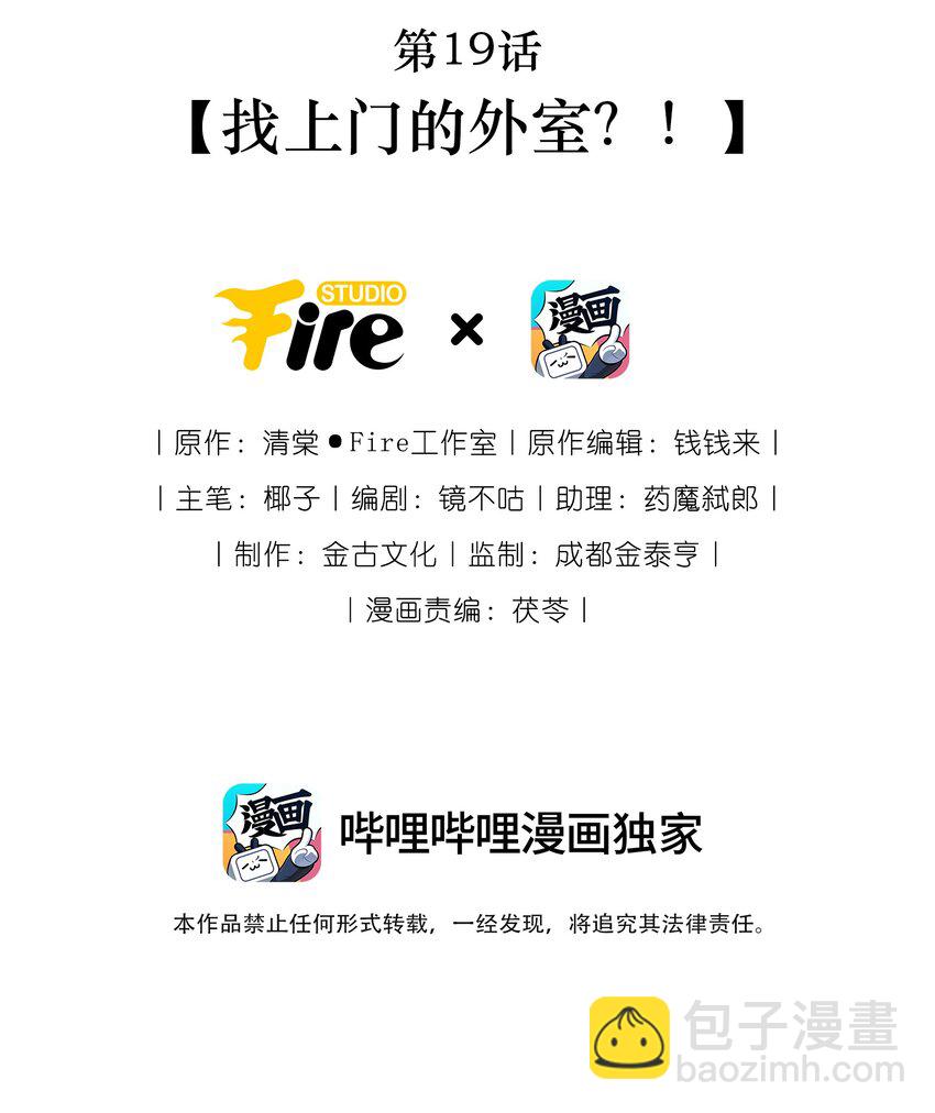 第19话 找上门的外室？！(1/2)-第21话