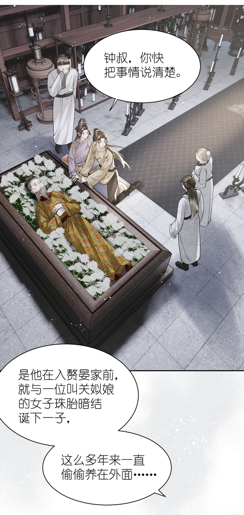 第19话 找上门的外室？！(1/2)-第21话