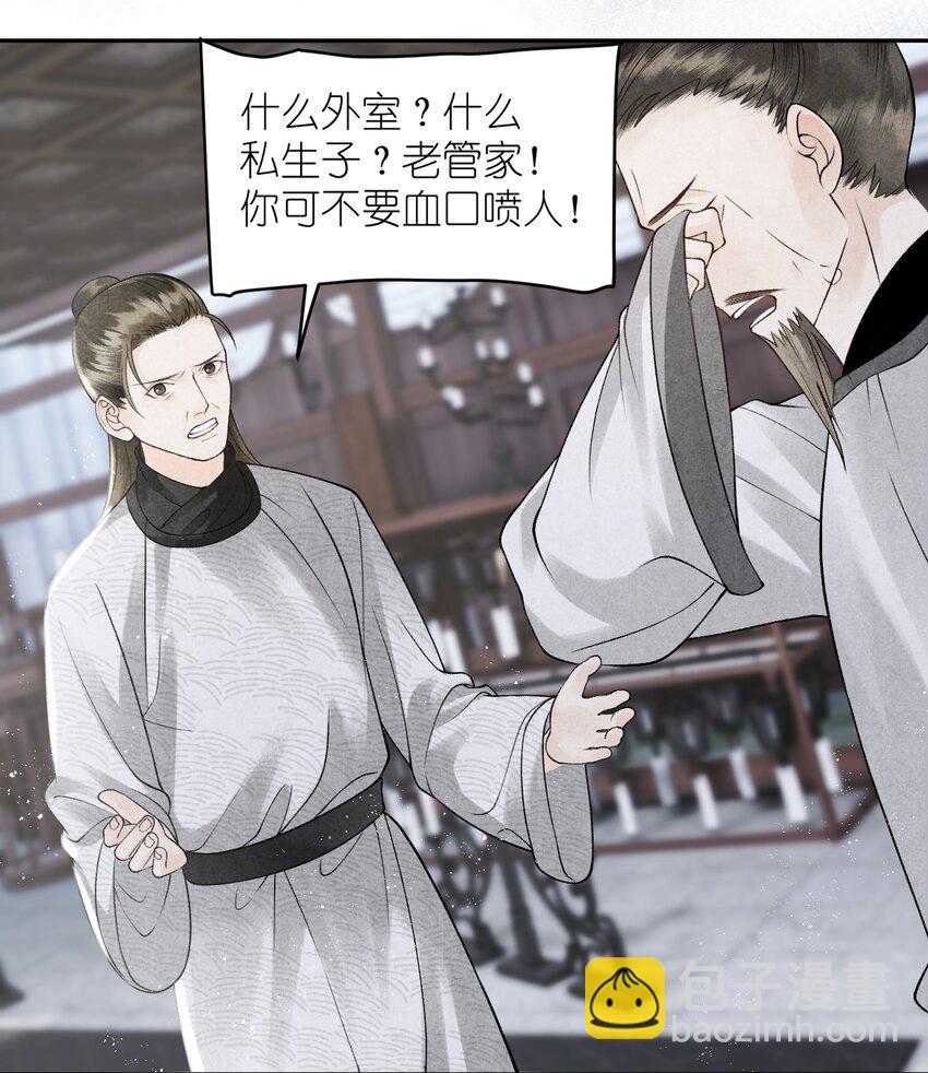 第19话 找上门的外室？！(1/2)-第21话