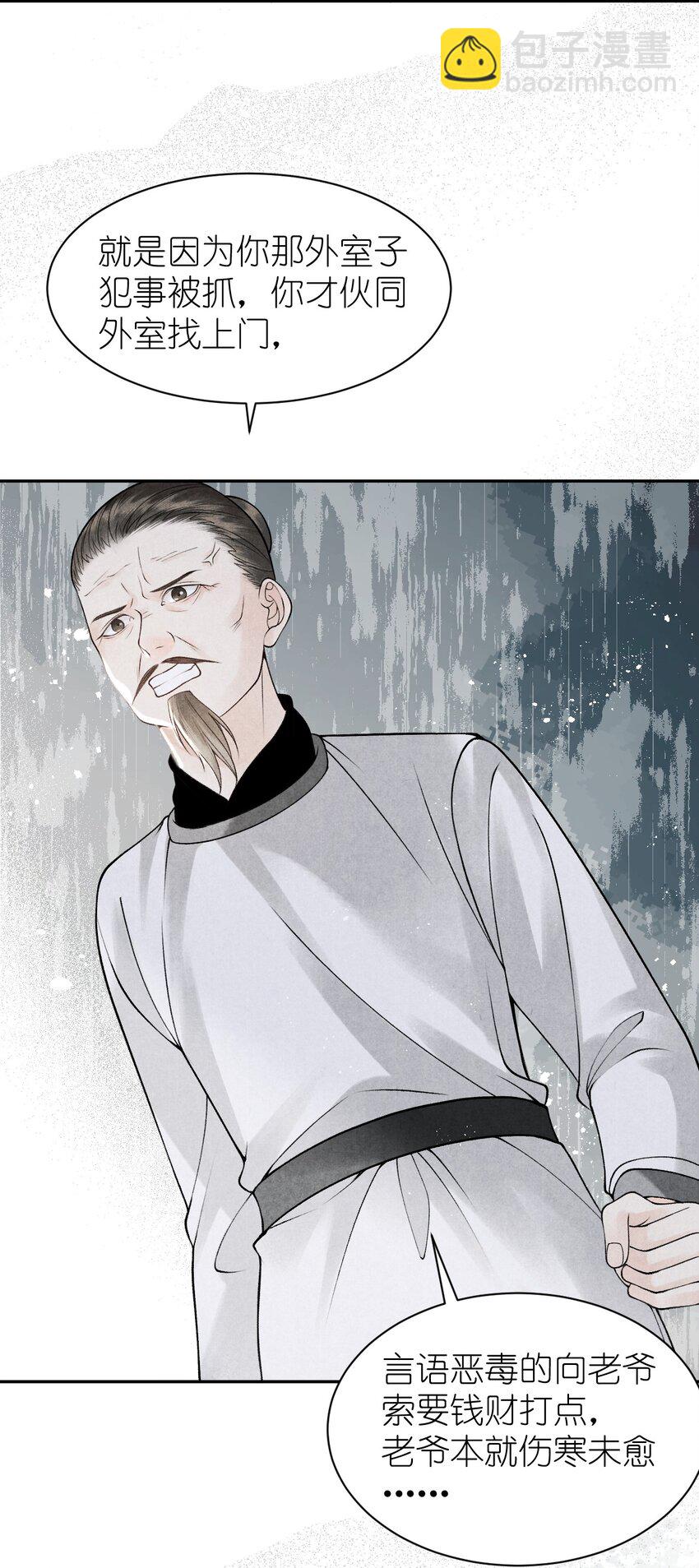 第19话 找上门的外室？！(1/2)-第21话