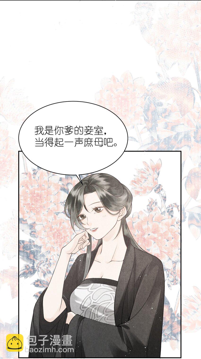 第19话 找上门的外室？！(1/2)-第21话