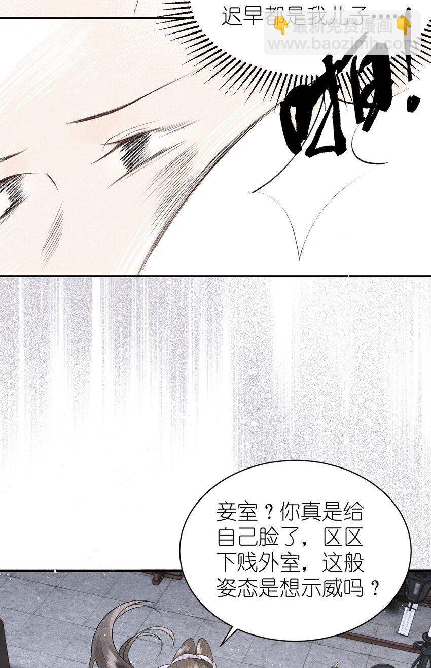 第19话 找上门的外室？！(1/2)-第21话