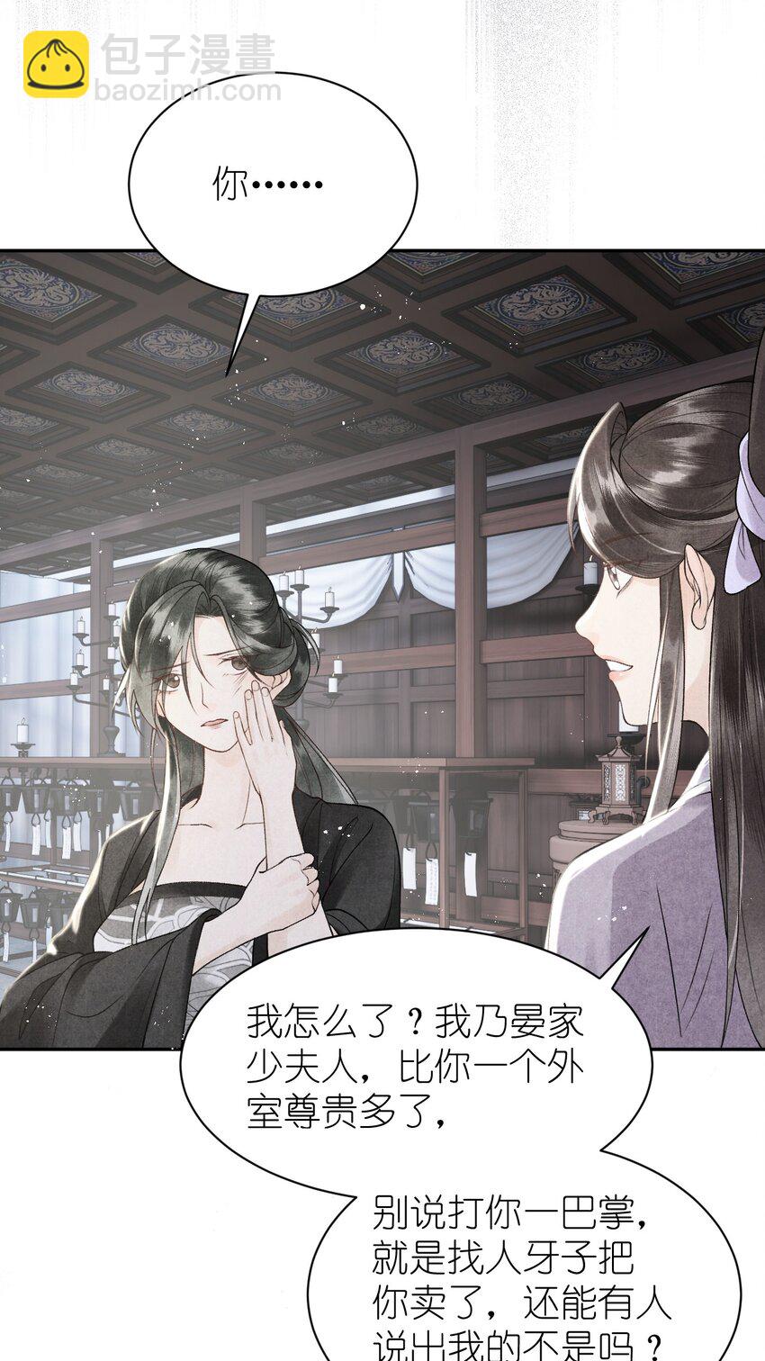 第19话 找上门的外室？！(1/2)-第21话