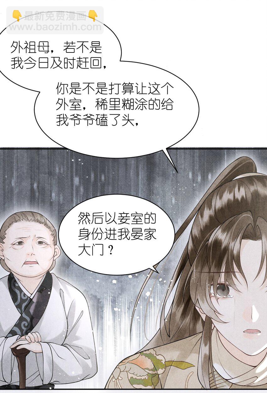 第19话 找上门的外室？！(1/2)-第21话