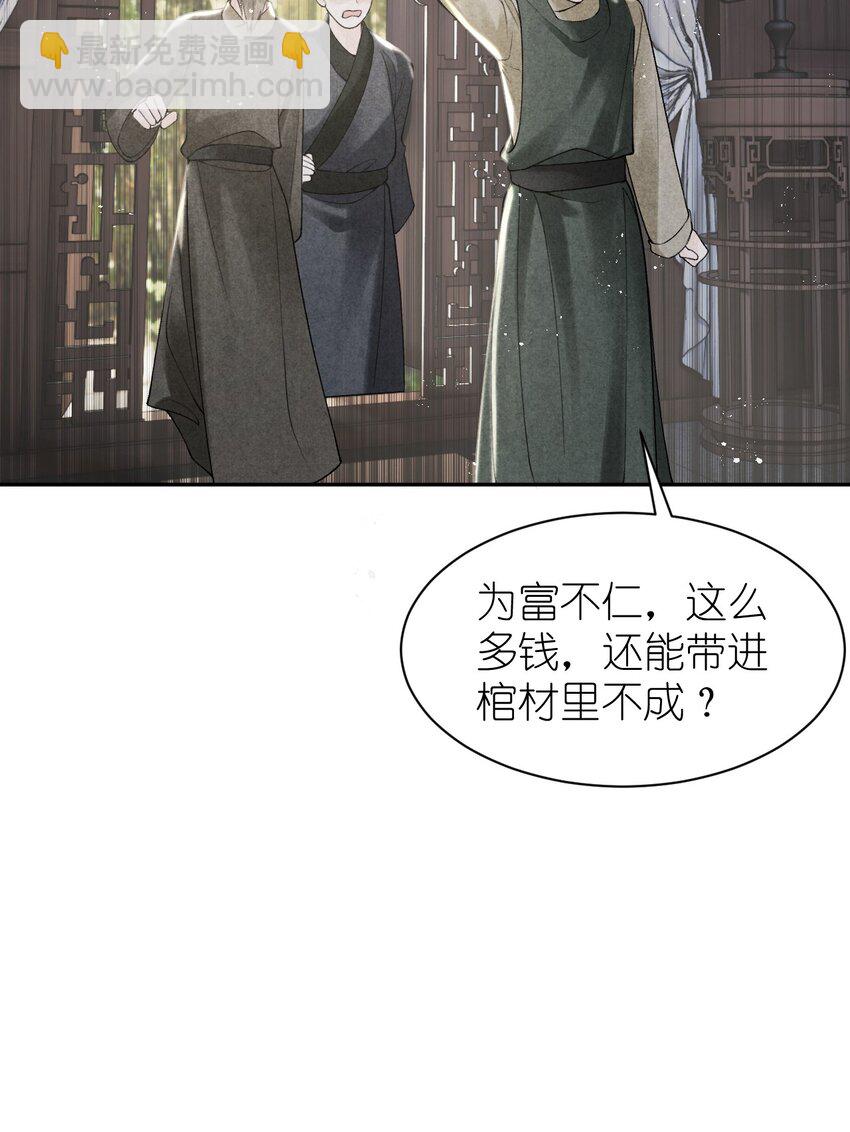 第19话 找上门的外室？！(1/2)-第21话