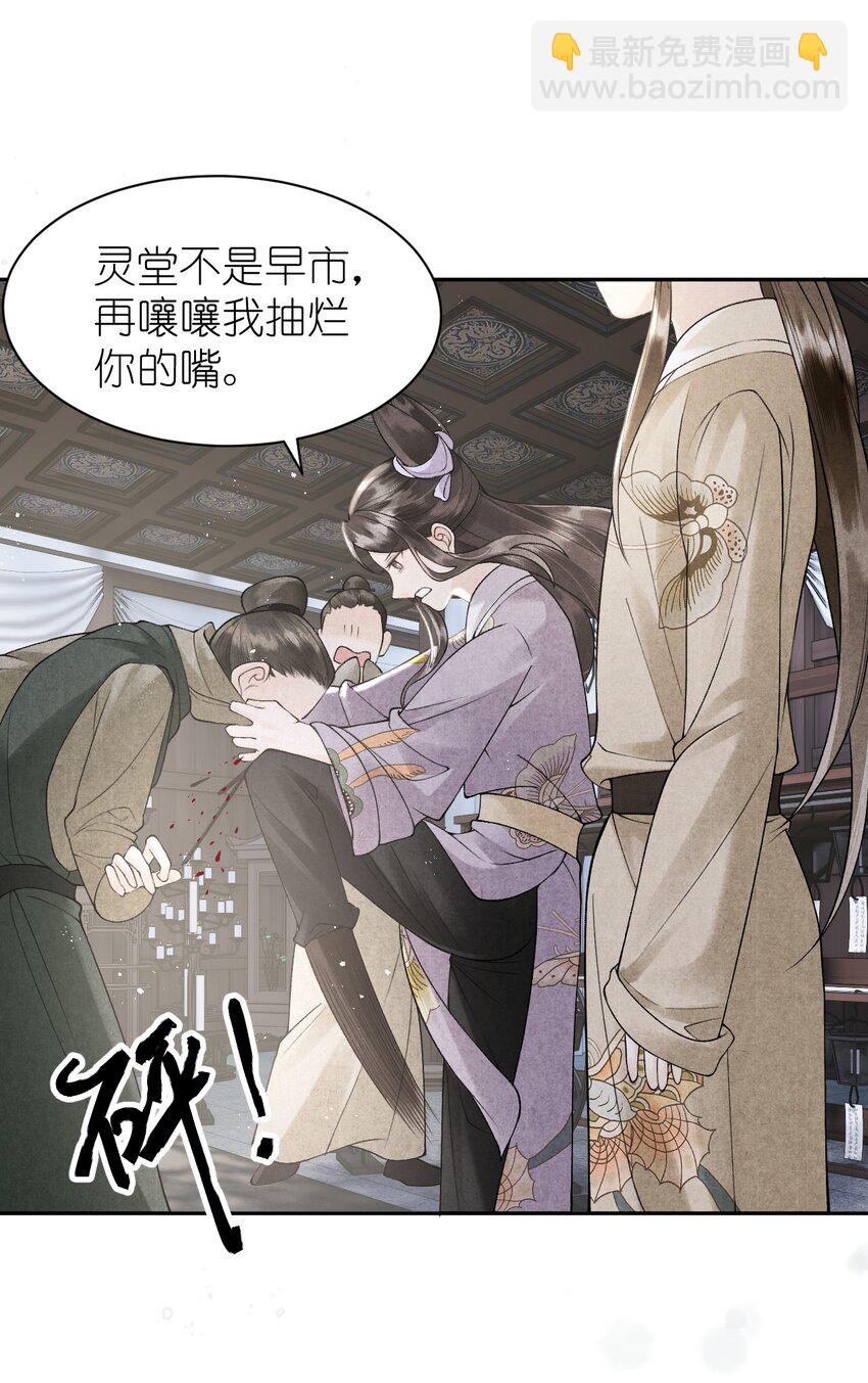 第19话 找上门的外室？！(1/2)-第21话